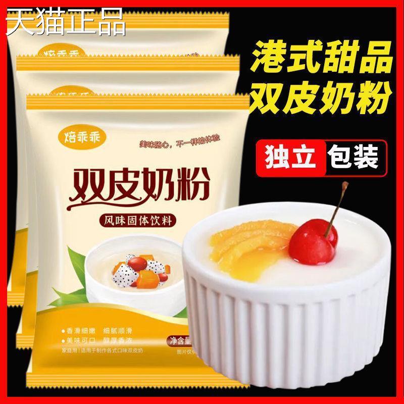 港式双皮家奶粉原味免煮用自甜品配料奶茶店专制用正宗商用原材料