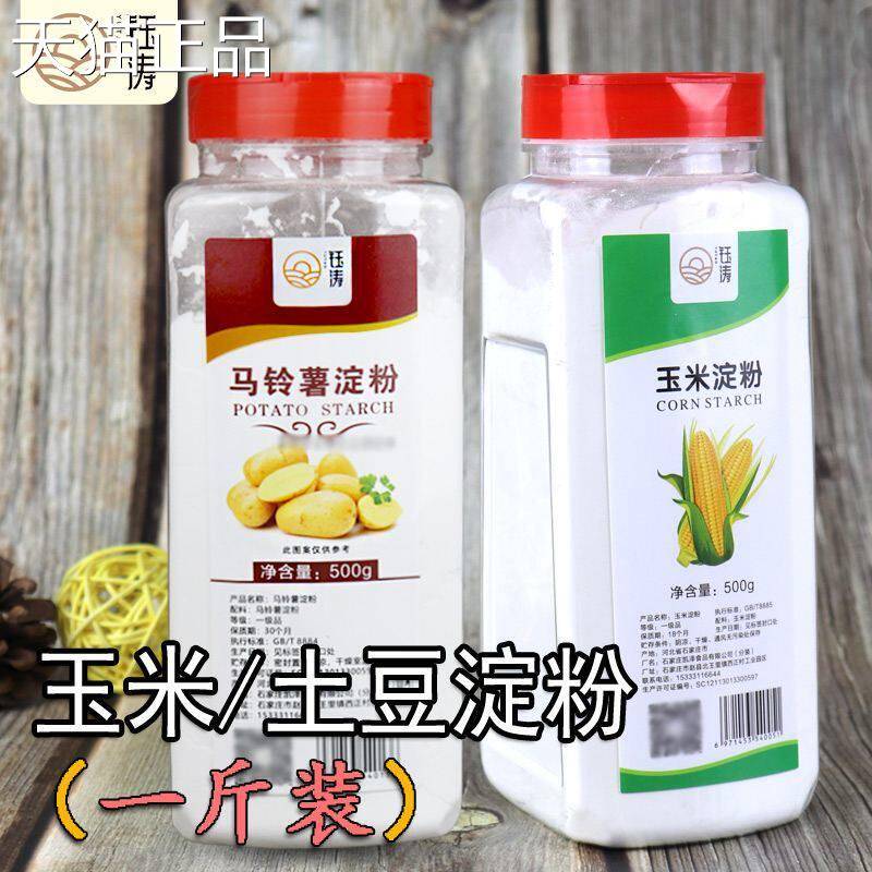 纯裹玉米淀芡粉食用马铃薯生粉土豆淀粉家用栗粉勾烘焙上浆炸瓶装