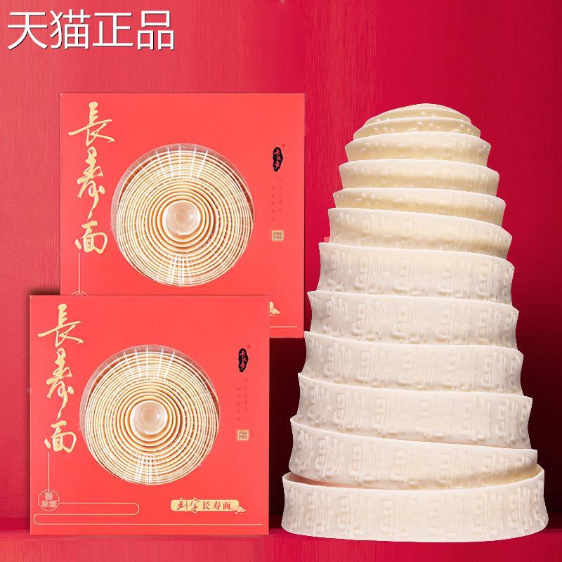 生日面寿条刻字创意带印字老儿人长面男生礼物童宝宝周岁快乐回礼
