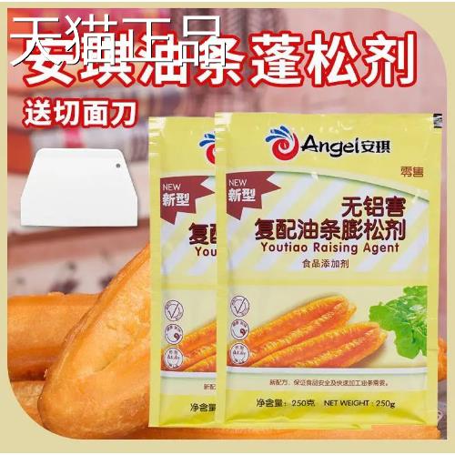 精选安琪油条蓬松剂复无花铝明矾炸油条麻酥配脆泡打粉商用家用