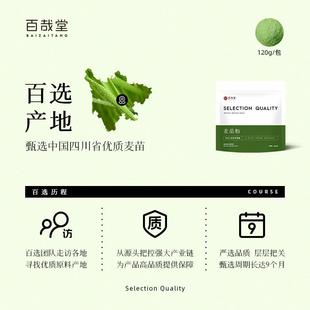 正宗纯麦苗粉猫草粉青汁代餐果蔬冲饮大麦若叶烘焙青团包子上色商