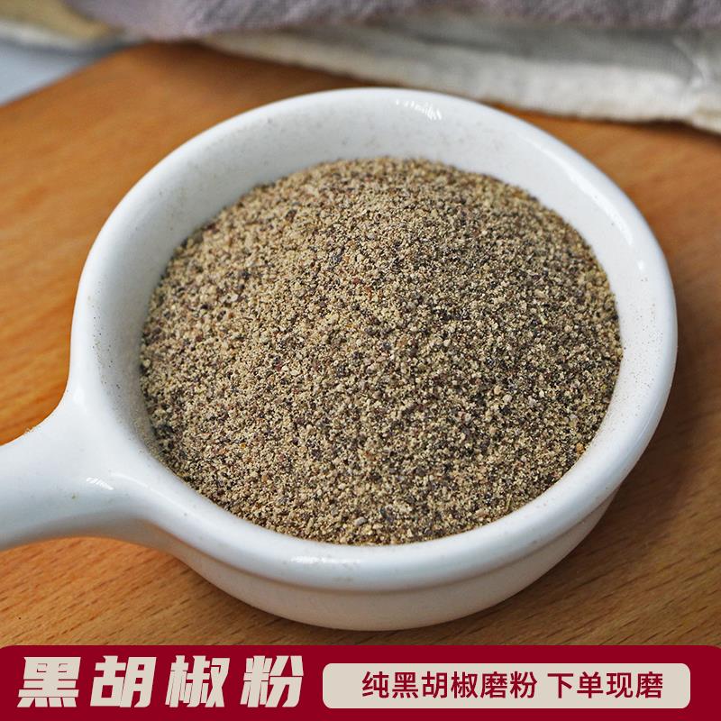新日期黑胡椒粉50g现磨纯