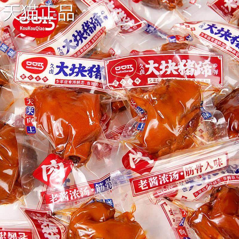 口口巧猪蹄猪脚酱肘子香辣味包装卤熟味麻辣食即食零食猪手猪小爪
