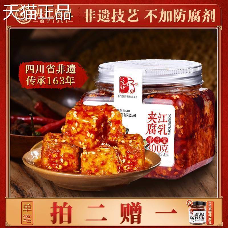 豆腐乳舰店夹江300g豆香辣四川正宗霉腐湖南特产佐旗餐调味红油腐
