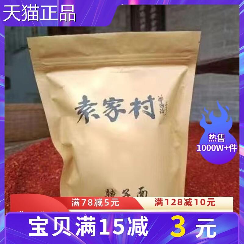 袁村辣椒面辣子面辣椒粉500g*2家陜西咸阳秦椒微辣香辣石碾 特产