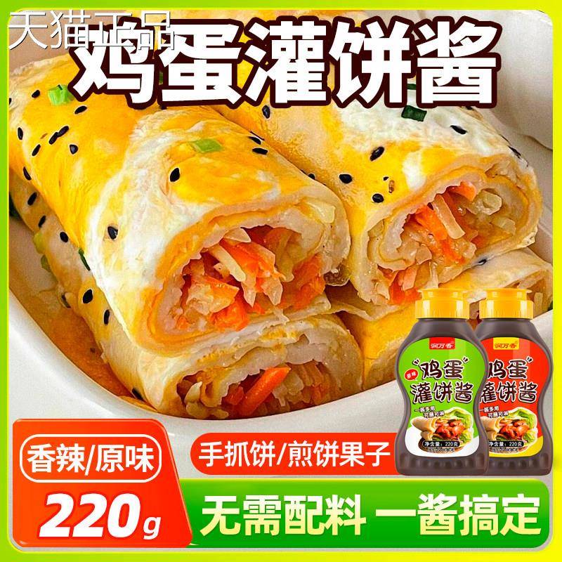 润万香鸡蛋灌饼酱手抓酱卷饼甜饼面甜辣酱家用220酱g