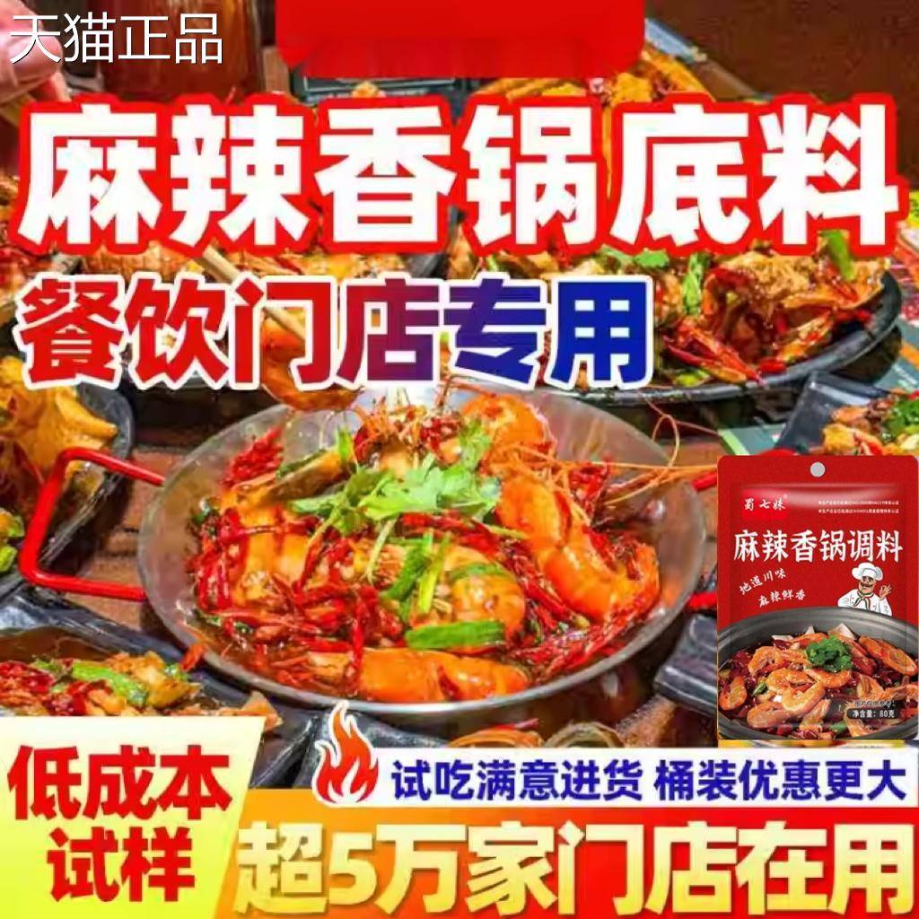 麻辣香底料商用福正宗酱香干锅酱专用调料不锅辣四川红人家调味料