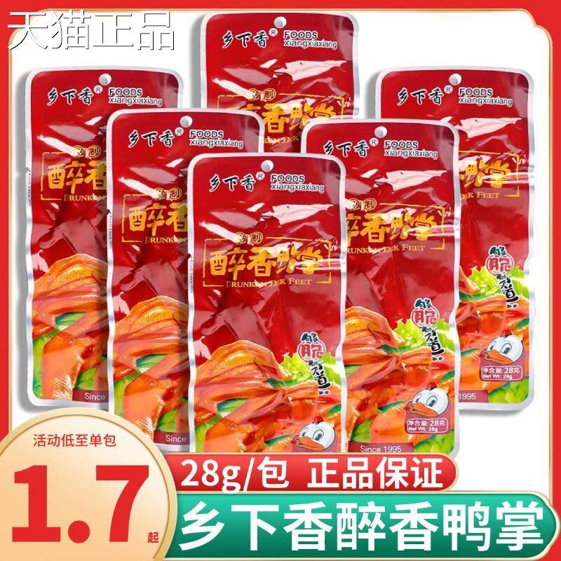 乡下香醉香鸭掌温州特产香辣味醋泡鸭爪脚食卤味休闲 熟零食小鸭