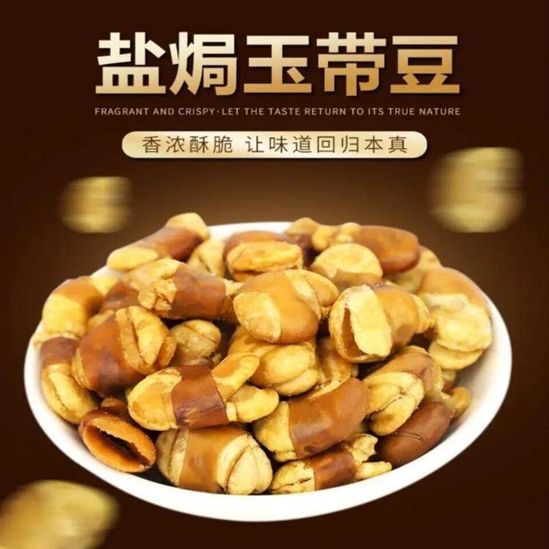 新货四川香酥盐焗玉带豆酥