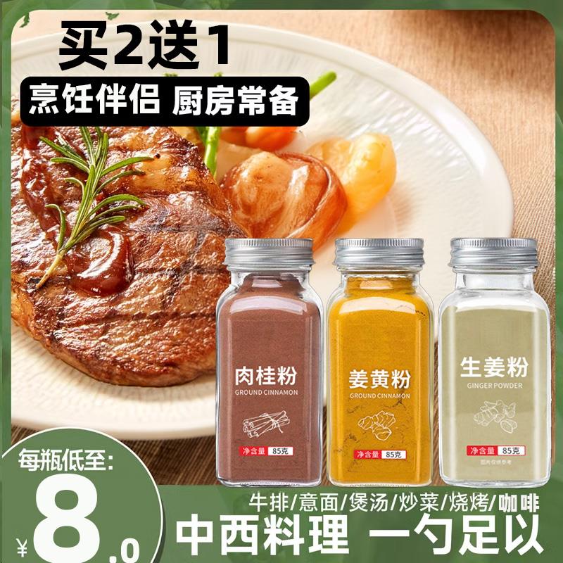 新日期正宗姜黄粉纯正肉桂