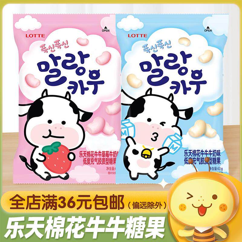 新日期韩国进口棉花牛牛充气糖果63g 婚庆喜糖棉花糖软糖儿童