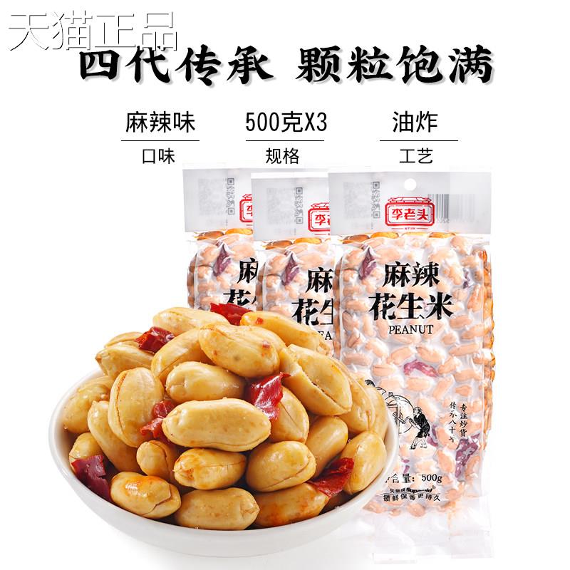 李老头麻辣花生米熟菜椒盐花生下酒鬼油炸花生米真空包装零休闲食