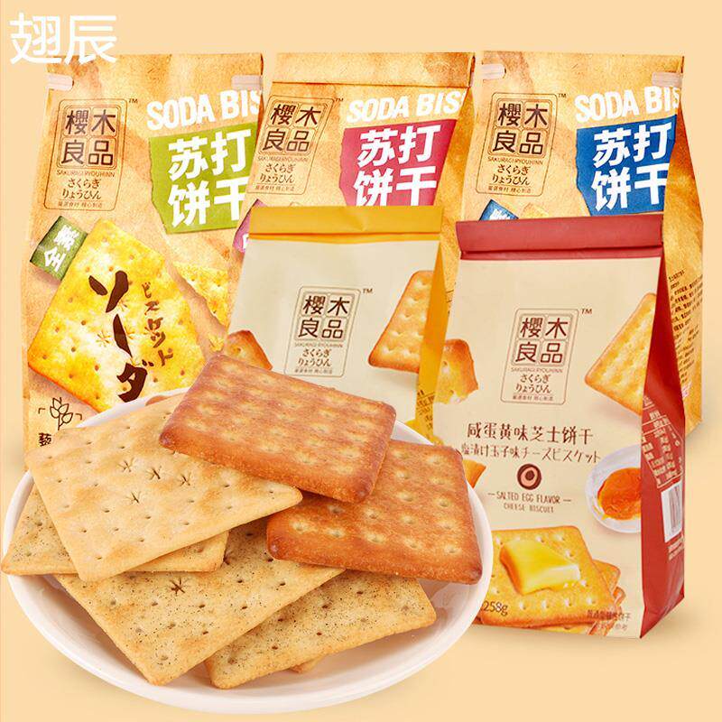 新日期樱木良品藜麦苏打饼干咸蛋黄梳打碱性饼干全素网红零食芝士