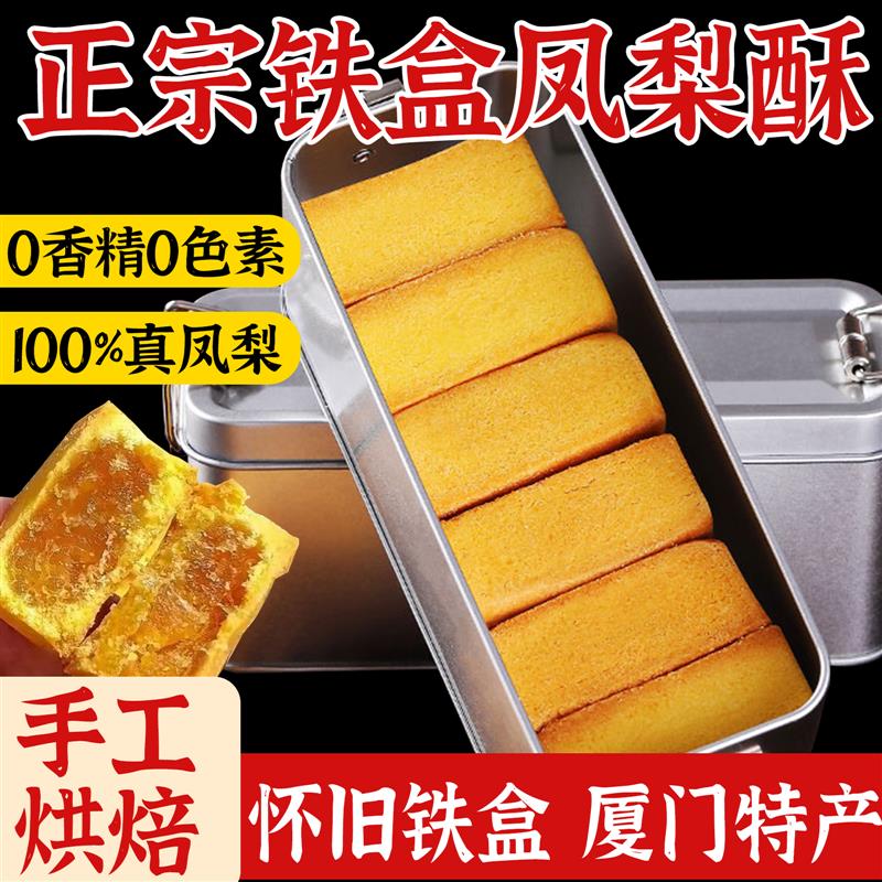 新日期凤梨酥铁盒子厦门特
