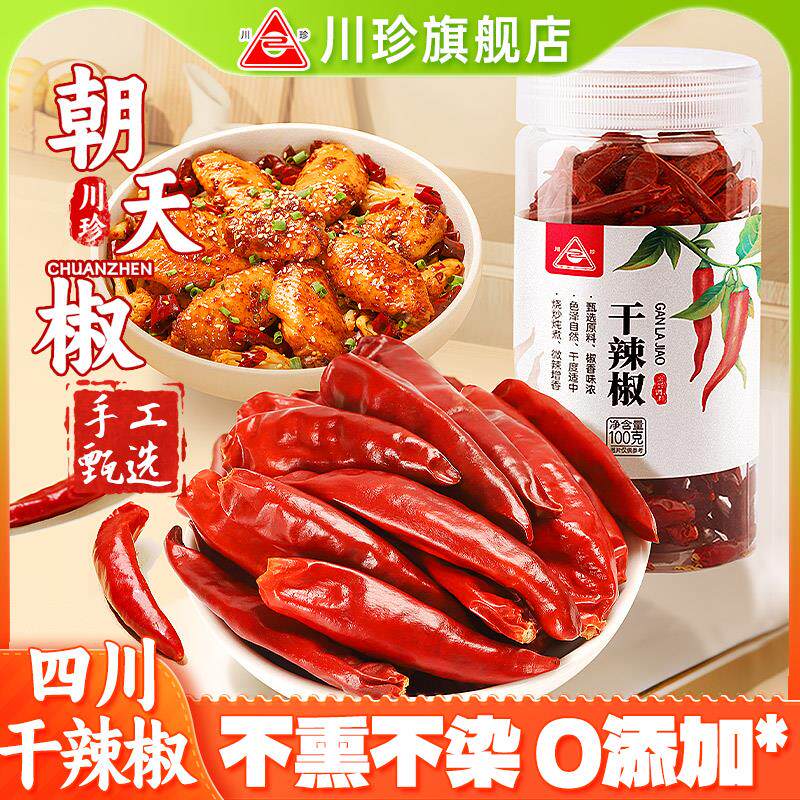 新日期正宗四川干辣椒500g