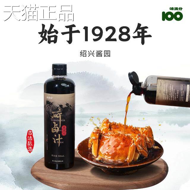 味满分熟醉海鲜糟醉虾醉雕蟹正宗花醉卤汁熟醉汁卤调味品