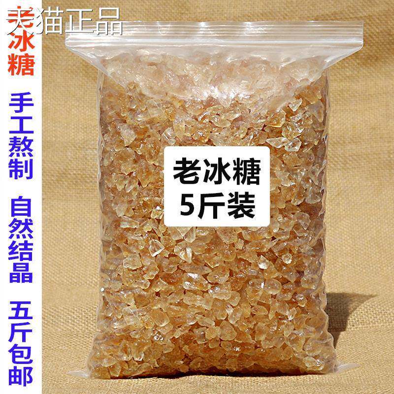 老冰糖多晶正宗黄冰糖散式装小粒5斤包邮黄老糖黄冰糖云南碎商用