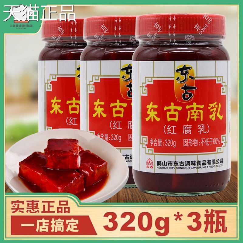 东古南乳瓶广东红腐乳红方霉扣豆红豆腐乳红腐纱火锅肉调料
