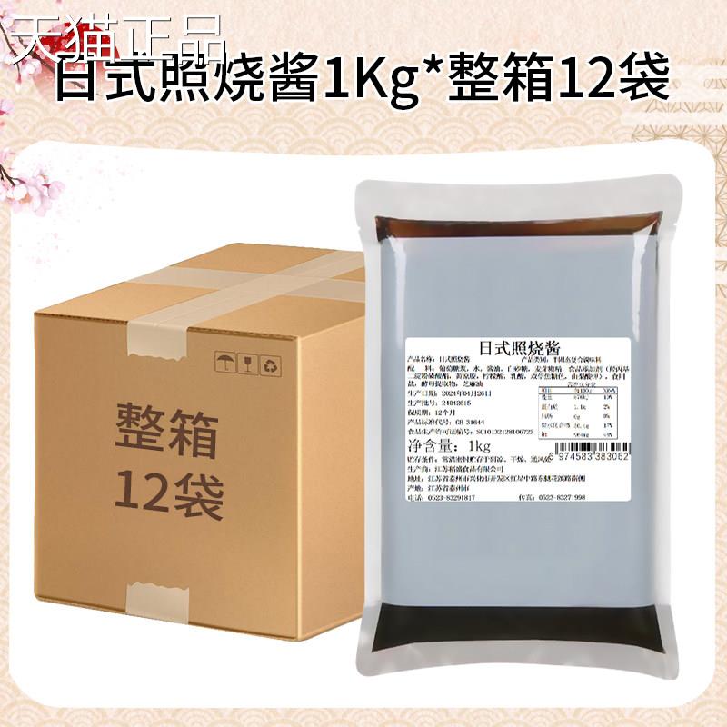 鳗鱼汁日式照烧酱用1kg鳗鱼饭酱章鱼小丸子照烧鸡酱汁商排饭烤