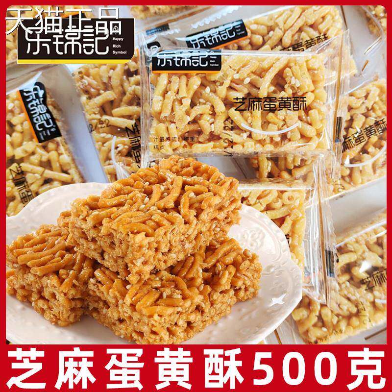 乐锦记玛芝麻蛋黄酥500g老式传统糕点安徽特产琪酥点硬脆沙心琪玛