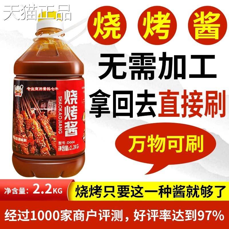 烧烤酱商用炸刷酱韩式香辣烤豆脆皮苕皮烤面串筋烤毛蛋实蛋皮烤香
