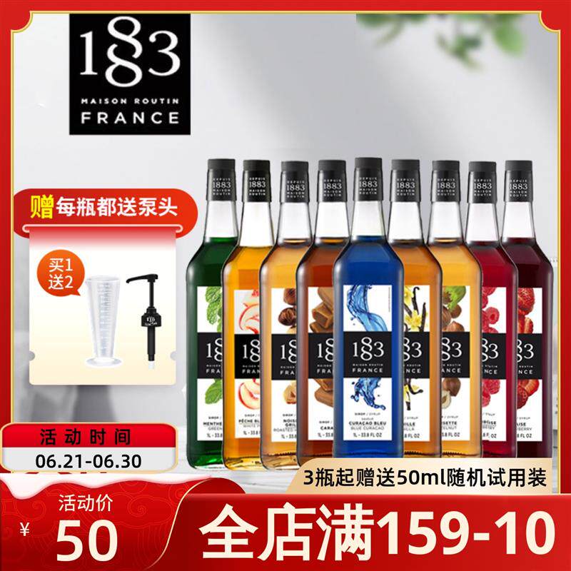 新日期1883糖浆1L香草焦糖烤榛果蓝橘莫吉托白薄荷蜜橘绿薄荷百香