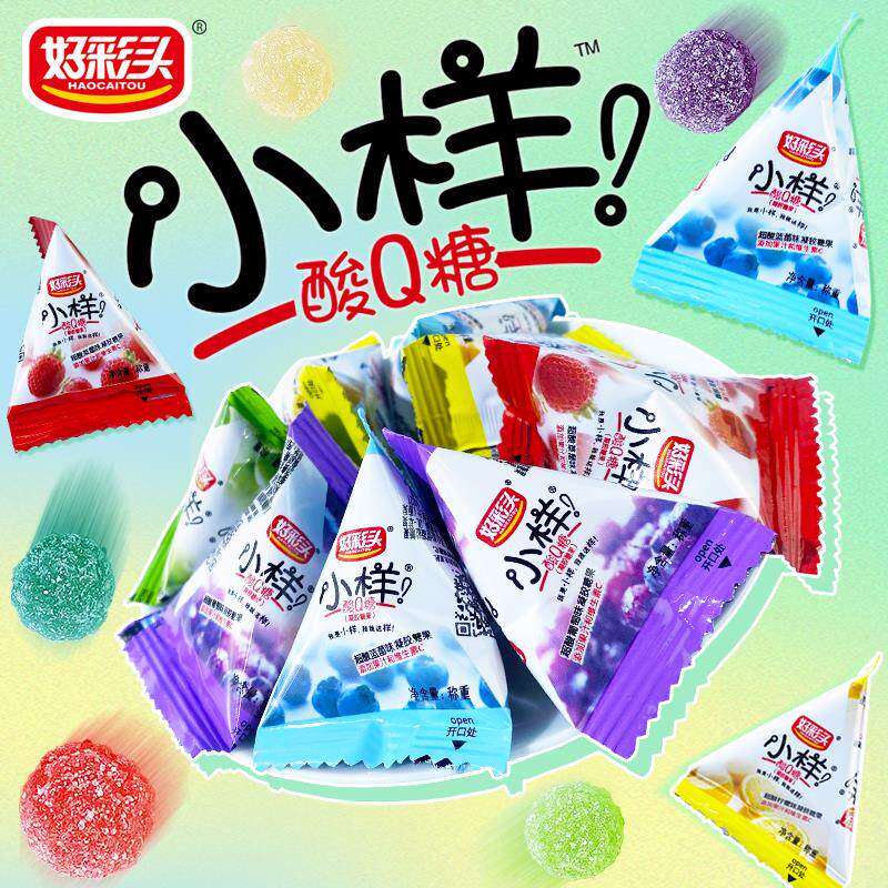 新日期小样酸q糖超酸蓝莓味软糖果汁橡皮糖散装婚庆结婚喜