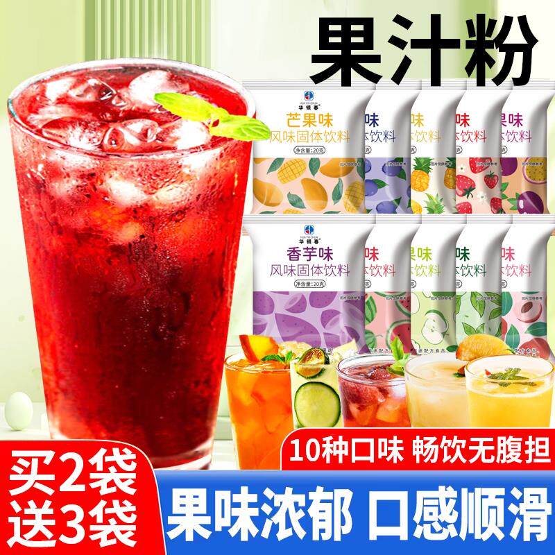 新日期果汁粉橙汁粉小包装固体饮料冲剂浓缩冲泡饮品速溶酸梅橘子