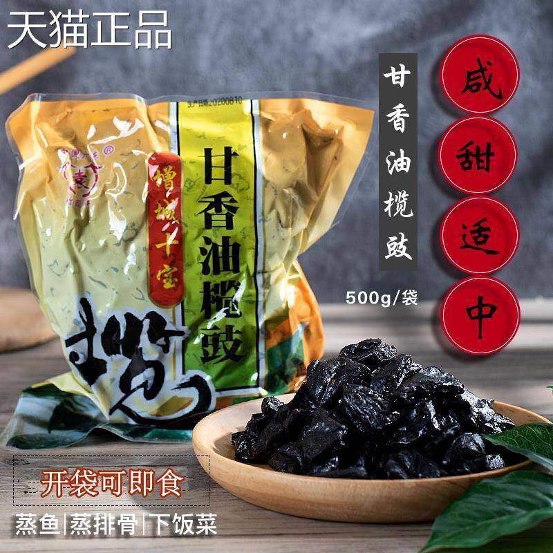 甘香油鱼榄角咸甜黑榄豉干无核东橄榄肉下饭做菜蒸排骨广增城特产