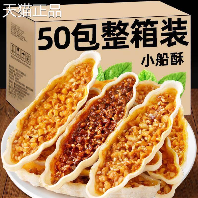 船网红小酥壳零食爆款杏仁糯米船小坚果酥叶薄脆饼干小吃休闲食品