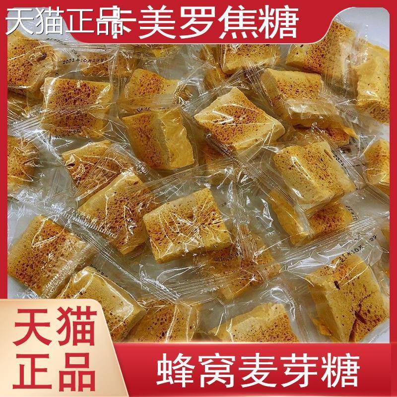 卡美罗焦糖同款窝糖块焦麦芽糖纯麦芽糖蜂块手工麦芽糖糕蜂巢脆脆