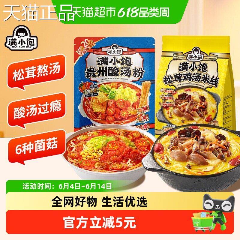 自煮州速食满小饱松茸鸡汤米线速食夜宵贵懒酸汤粉自煮螺丝粉人方