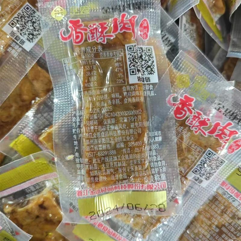 正宗猪油渣500g温州特产香