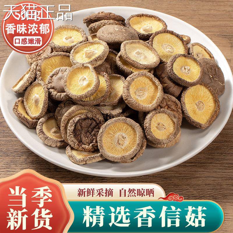 赫兰德庆元小香菇干蘑 干货500g农家香信菇冬菇菇新鲜椴木干菇菌