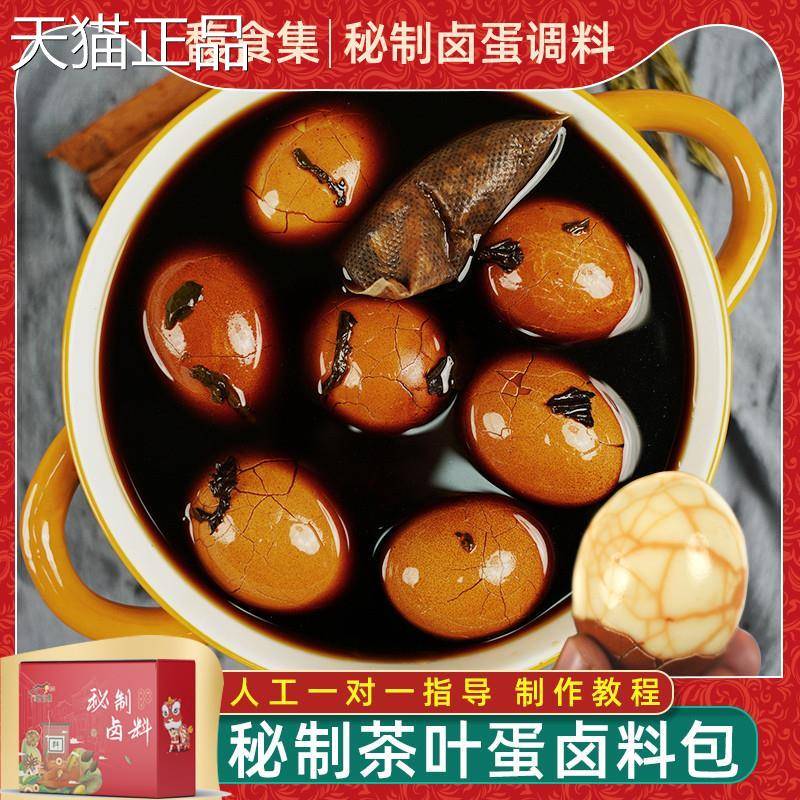 茶叶蛋调蛋料包料家用商用煮茶叶蛋卤鸡蛋的包五香茶叶卤料包家用
