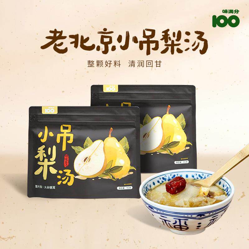 新货味满分小吊梨陈皮雪梨煲汤材料儿童广式糖水银耳枸杞百合梅干