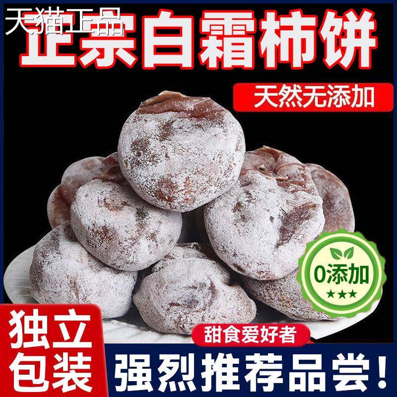 白霜柿饼柿农家自制饼散装野生树老山西特产级老式吊柿子饼袋装非