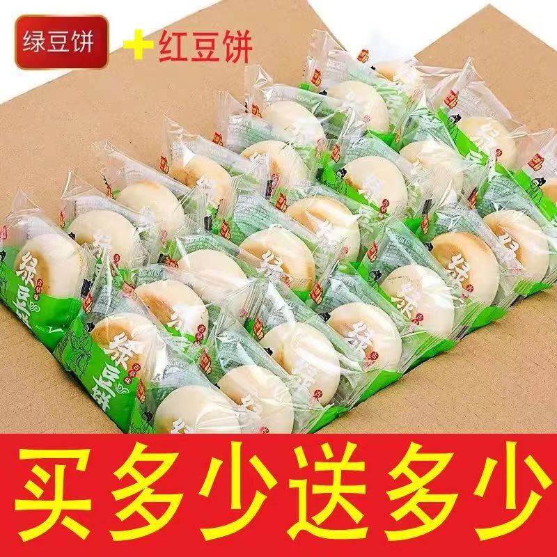 新日期全店选3件送50包零食】绿豆饼整箱早餐食品充饥夜宵零食糕