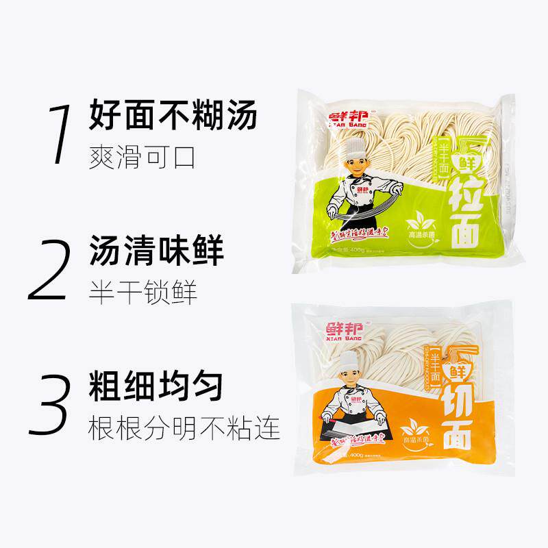 正宗半干鲜拉面条细面拌面