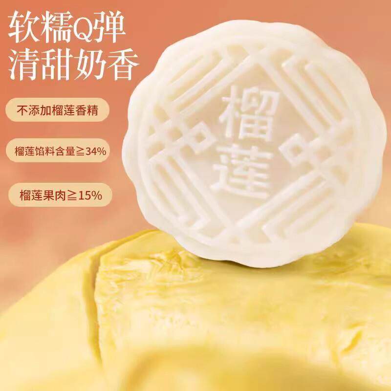 真-正宗榴莲味冰皮月饼散装广式流心月饼2025中秋节礼品送礼旗舰