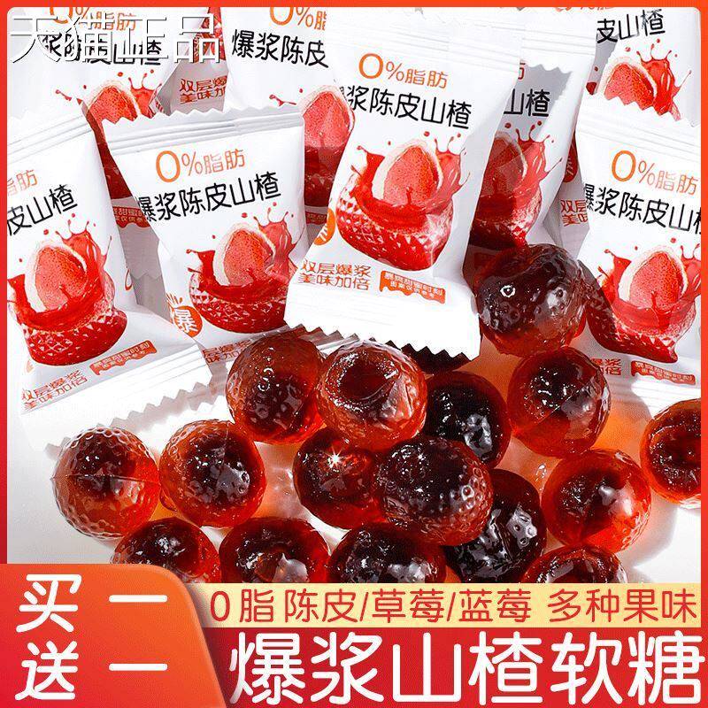 酸甜美味蓝莓爆浆山楂陈皮儿童小零食水糖果爆汁莓草果味夹心软糖