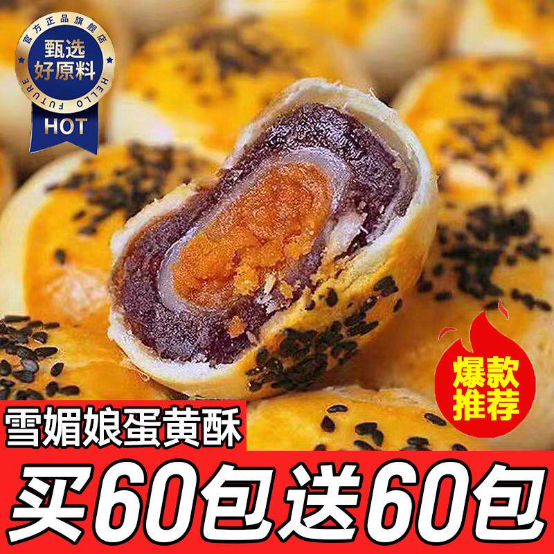 新日期蛋黄酥商超同款面包