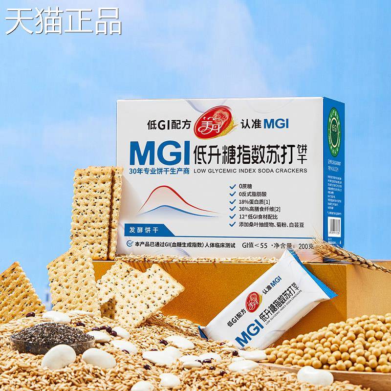 美丹MI低升糖食苏打饼干0G蔗糖0反式早餐零GI认证高血糖推荐食品