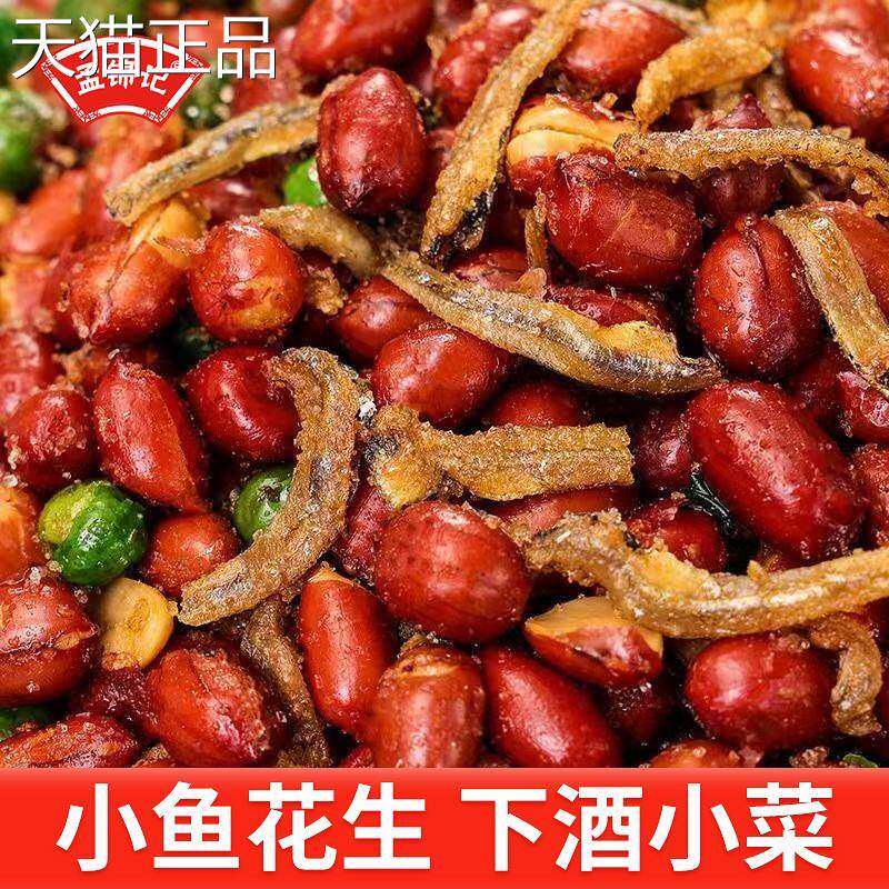 孟锦记小鱼花生米下香酥盐鱼干香辣熟花生仁零食烧烤椒店酒菜