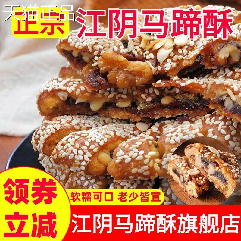 正宗江阴特产马饼蹄酥旗舰店无锡式马蹄酥饼手工传统老月早餐糕