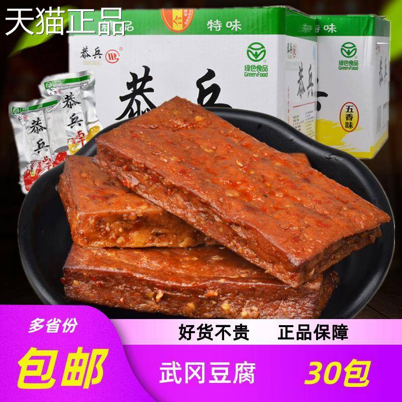 恭兵干卤豆腐25克×3包装香香辣盒装0湖南武冈卤菜豆制品豆干零食