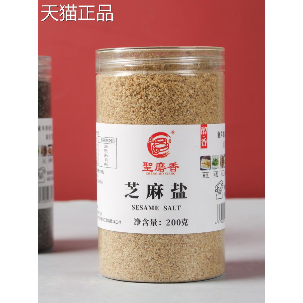 沂蒙山特产黑芝麻盐手工盐山东特产芝麻盐煮熟白芝现麻粉磨即食
