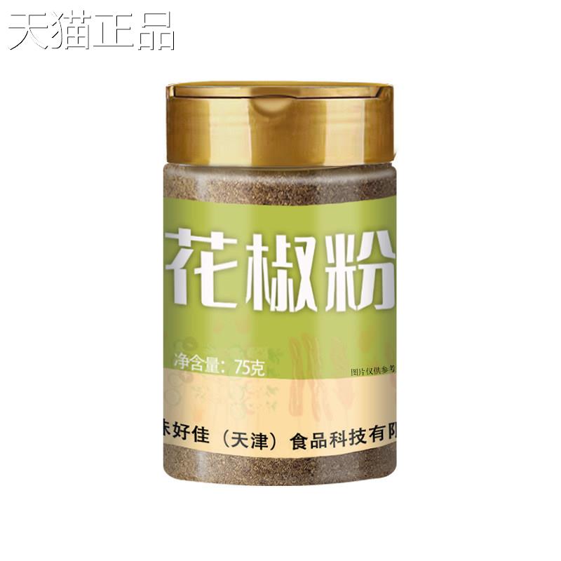 好佳白味胡椒粉花粉孜然粉100克瓶装厨房调椒味料去腥增香调味料