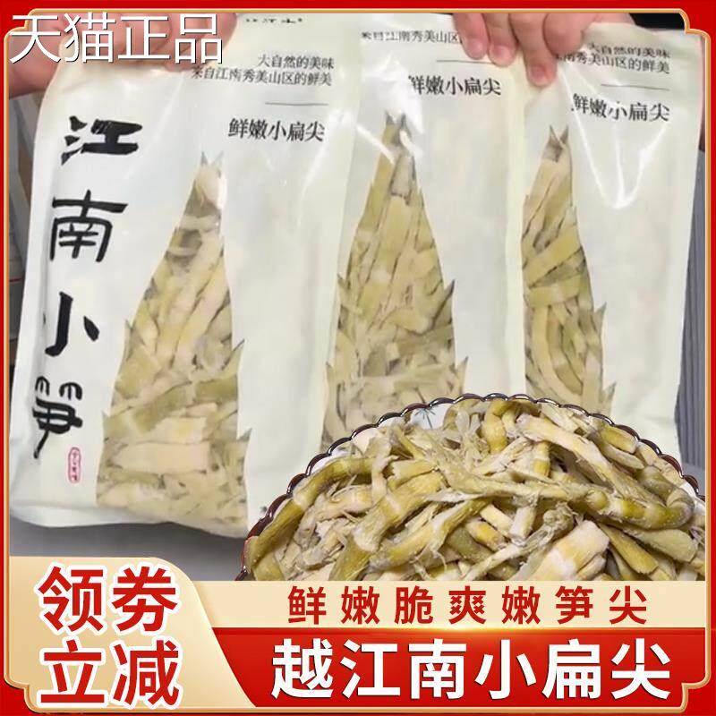 江越江南小扁尖江南小笋鲜嫩南小笋浙小干菜手剥笋笋尖干 货旗舰