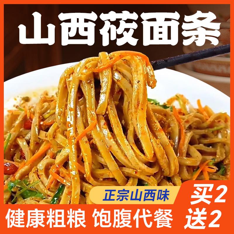 新日期莜面面条山西特产鲜